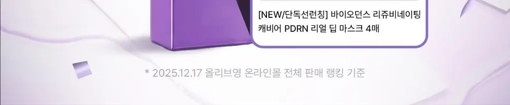 [NEW/1매] 바이오던스 리얼 딥 마스크 5종 택1 상세페이지 5